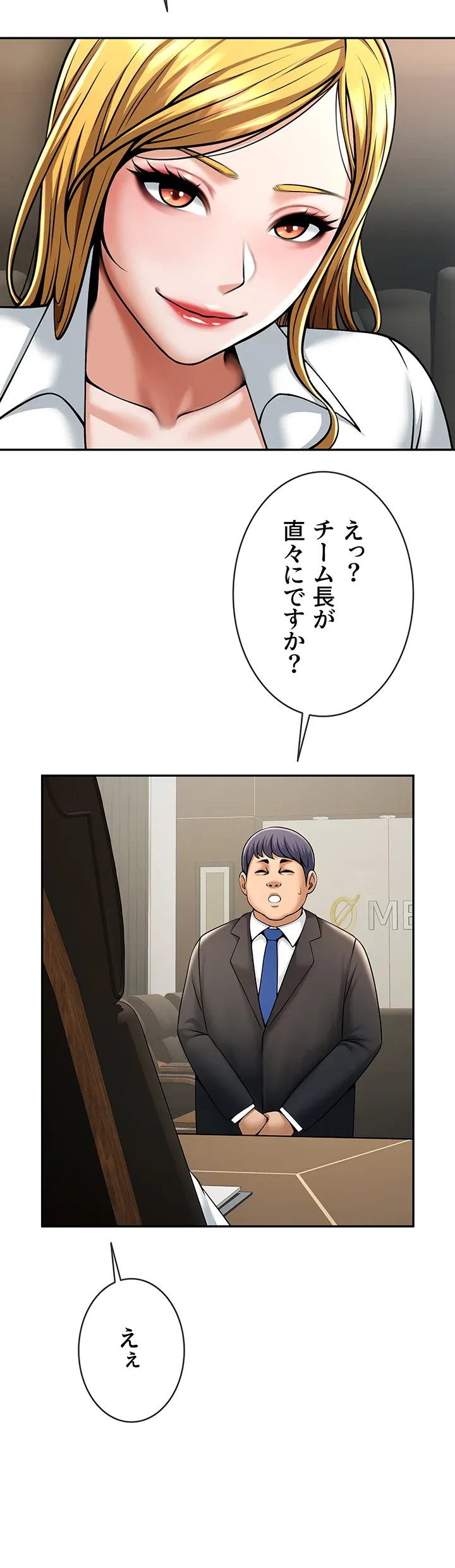 ザチートバッター - Page 26